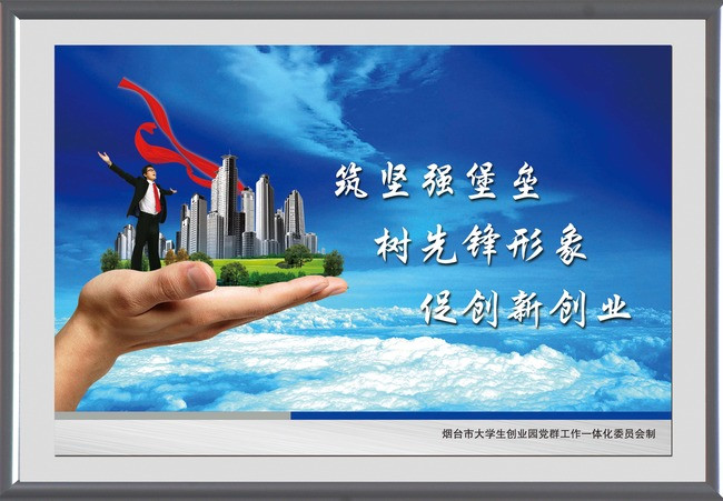 政府企业创新创业标语展板挂画设计