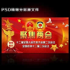 人大展板_人大展板设计素材下载_人大展板图