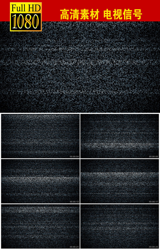 电视无信号视频模板素材_高清mp4格式下载(视频286.38