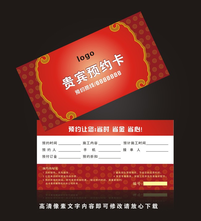 预约卡设计图片素材_高清cdr模板下载(19.53mb)_其他