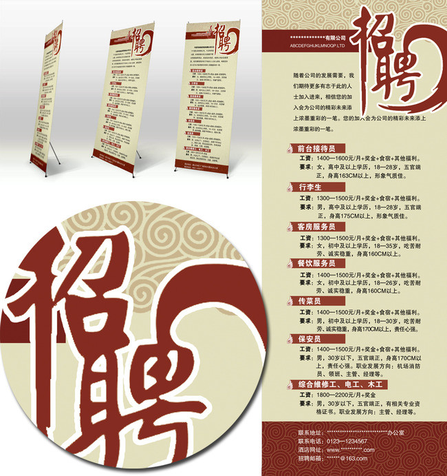 招聘酒店设计模板