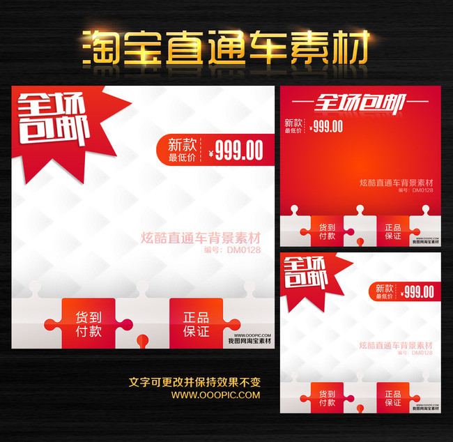 通用淘宝直通车商品主图促销素材下载