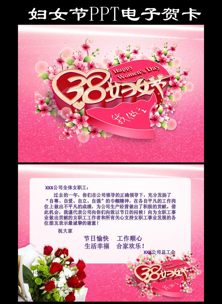 三八妇女节ppt电子贺卡