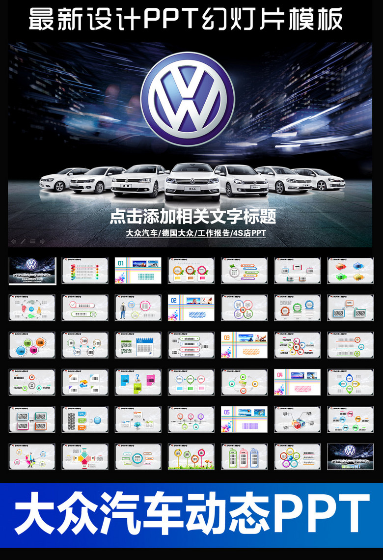 大众汽车生产销售4S店售后动态PPT模板模板