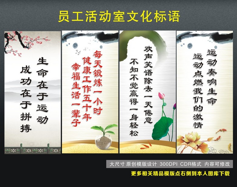 员工活动室文化标语