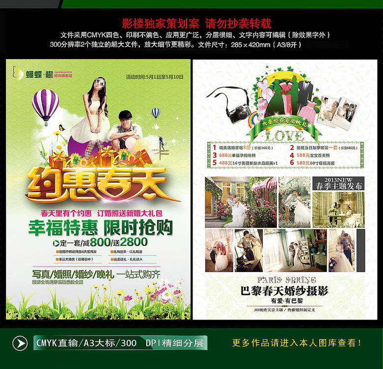 婚纱影楼宣传单_影楼国庆宣传单(3)