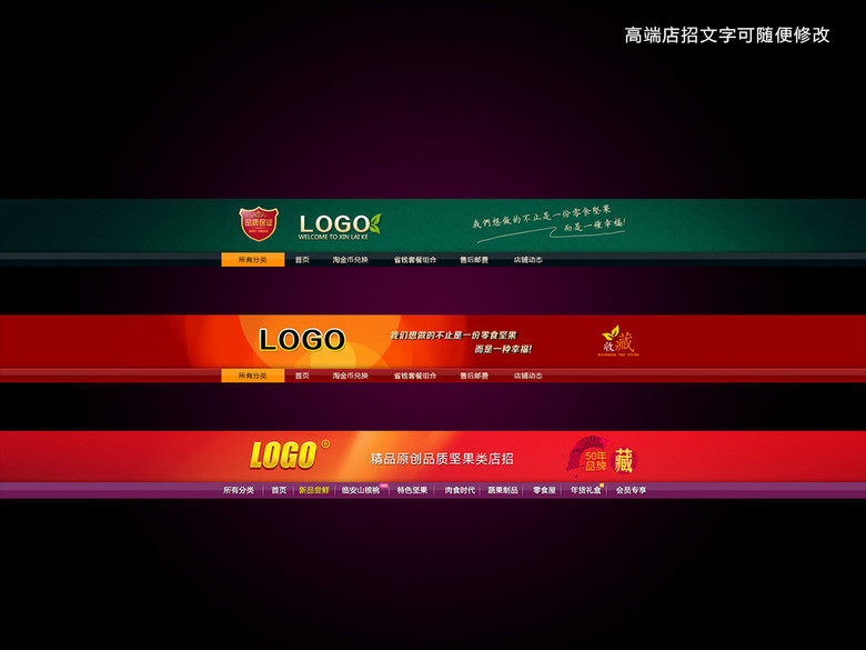 招聘导航_淘宝天猫高档全屏店招导航通用psd模板下载图片设计素材 高清psd 23.63MB 淘宝店招大全(3)