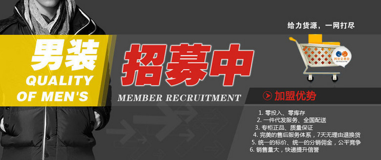 男装招聘_男装招聘图片