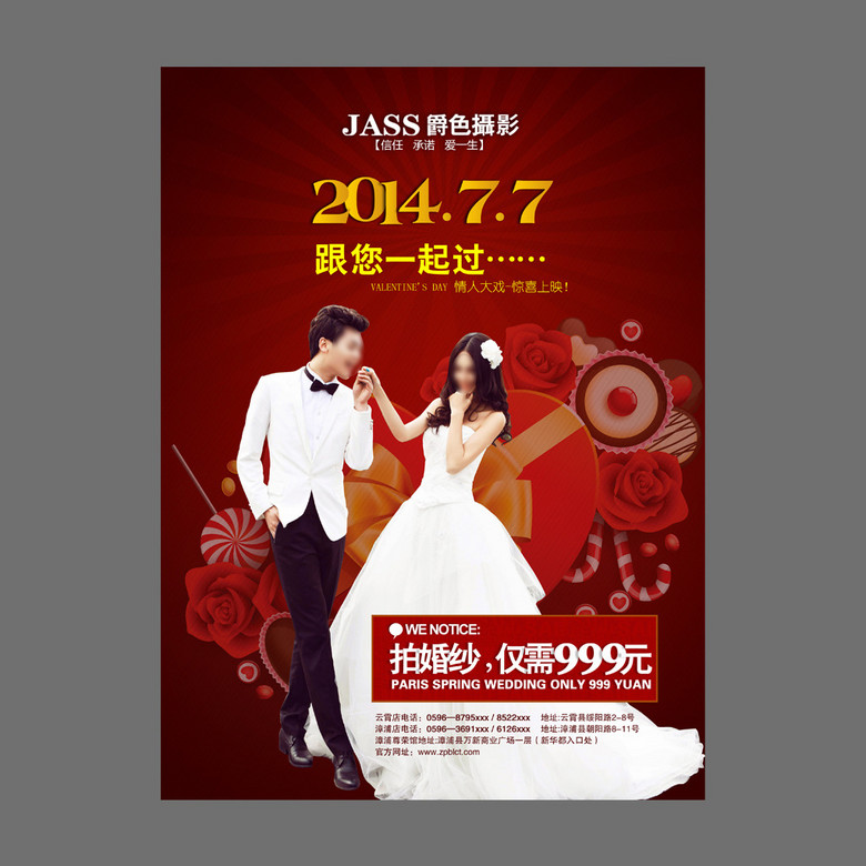 婚纱海报尺寸_婚纱海报(3)