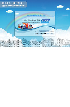 秘奥超市收银系统(后台)图片设计素材_高清其