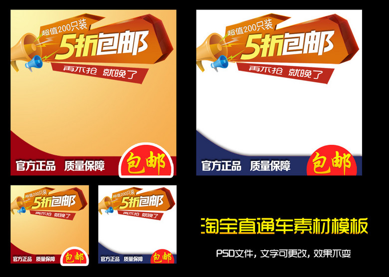 淘宝通用直通车商品主图促销海报模板下载(图片编号:)
