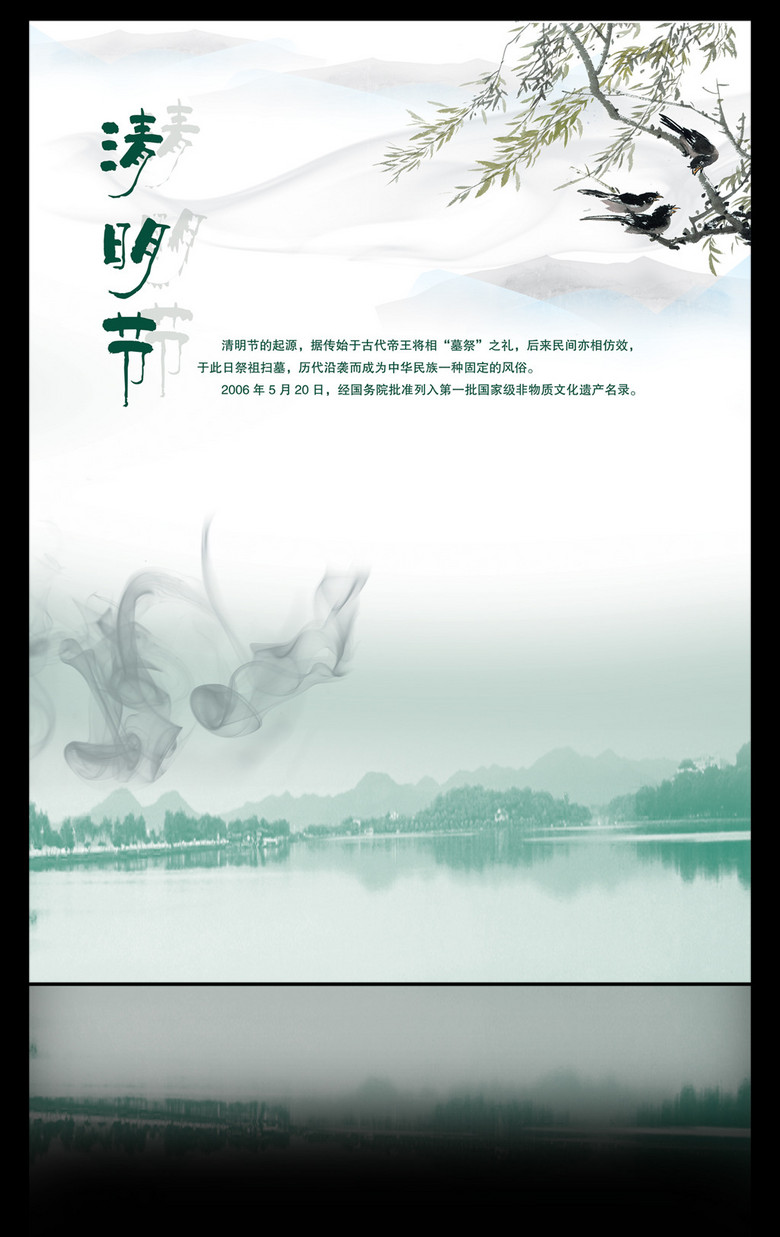 清明节清明节素材清明节海报中国风