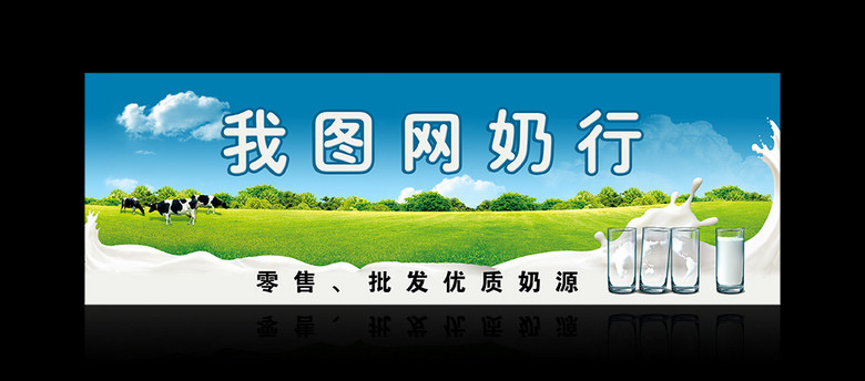 牛奶招聘_菊乐牛奶店招图片(3)