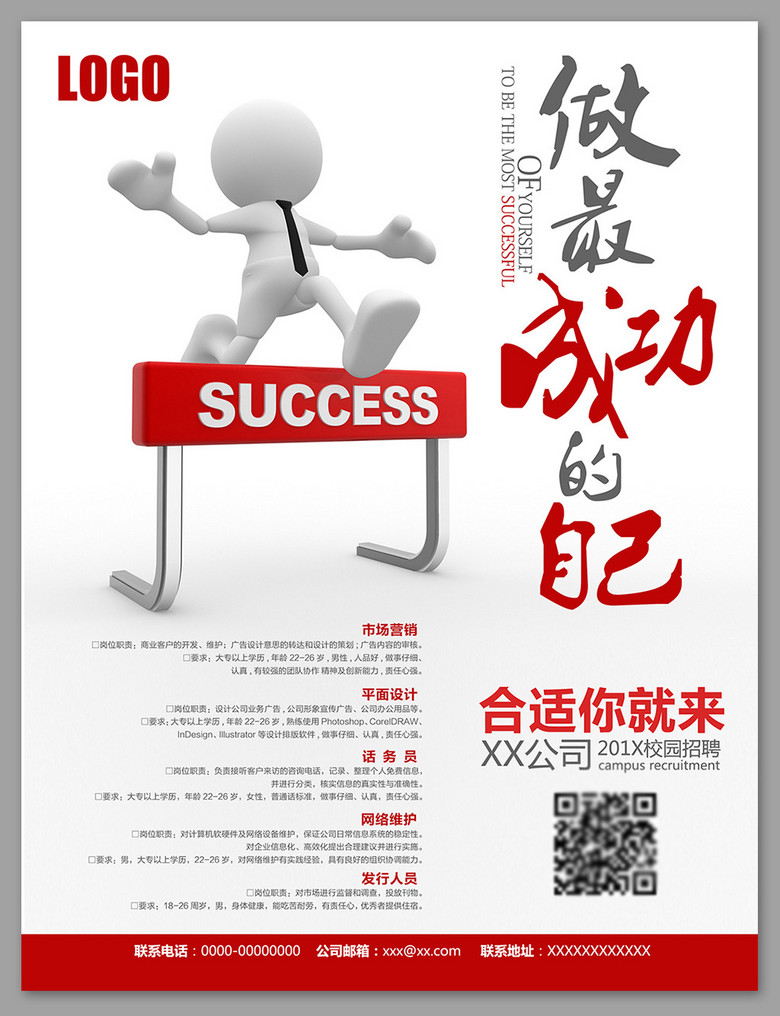 3d招聘_3D招聘海报设计图片