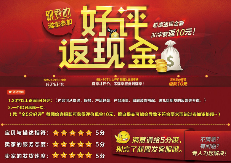 好评返现金模板下载