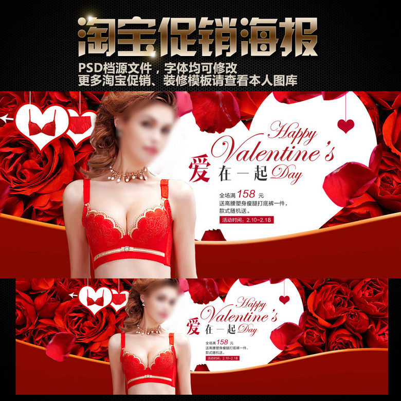 情人节内衣活动_情人节活动图片