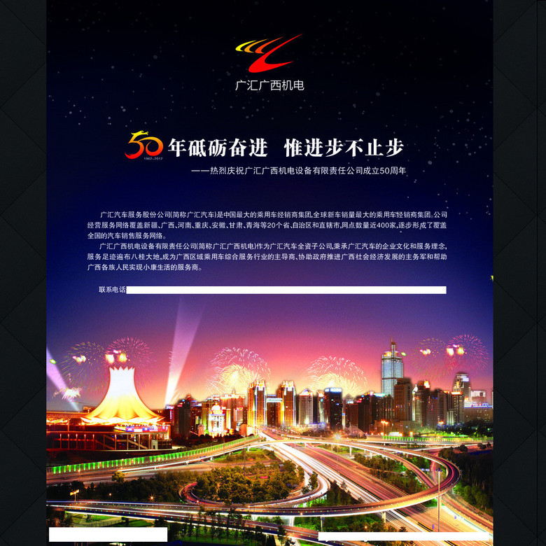 周年庆企业形象广汇汽车广汇集团模板下载(图