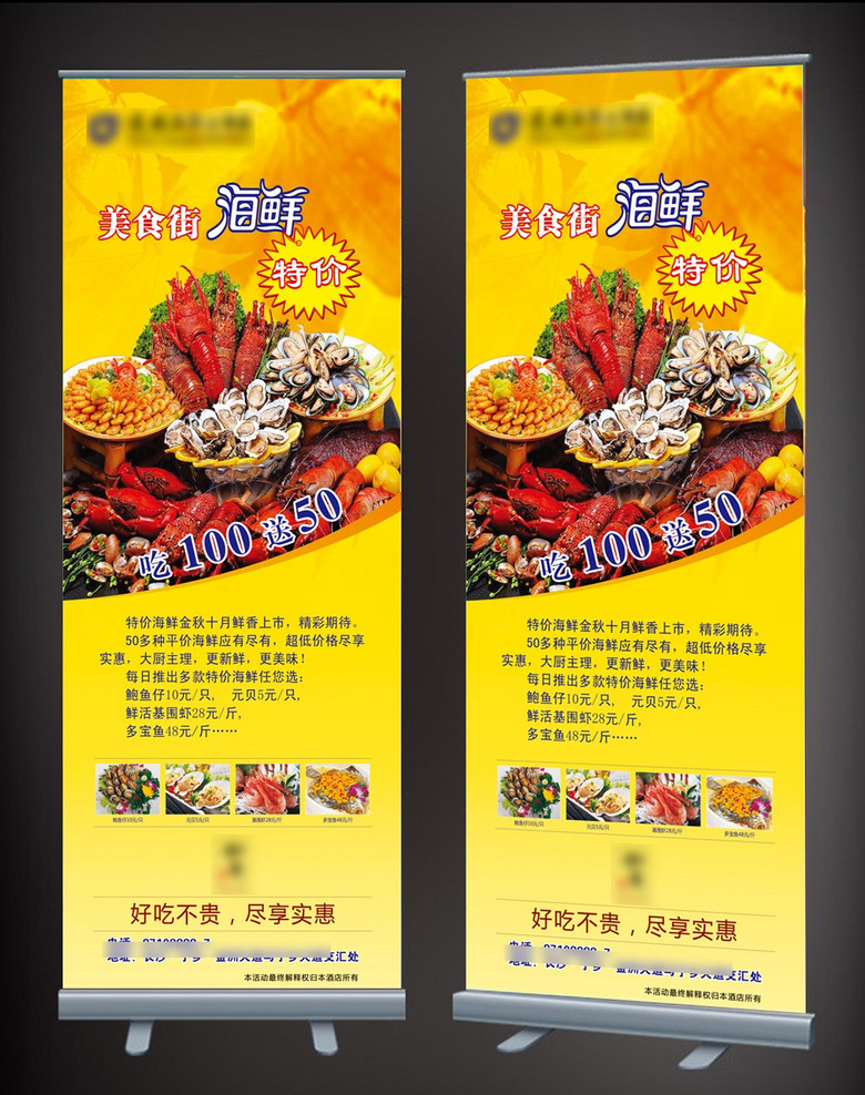 酒店海鲜广告精美展架易拉宝设计模板下载(图