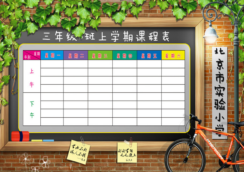 个性课程表设计