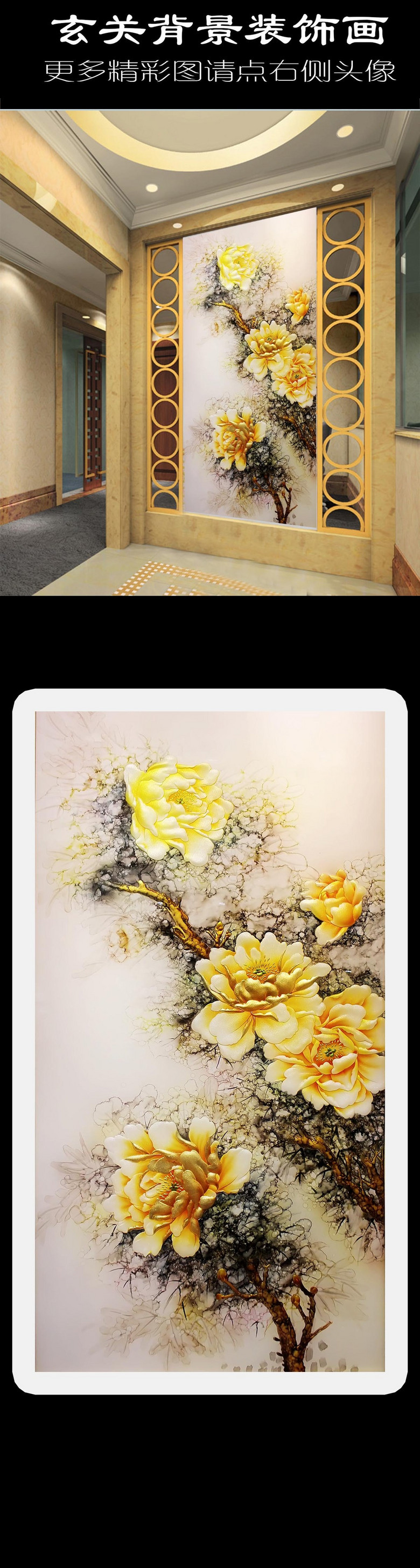 仿彩雕浮雕牡丹花玄关背景装饰画