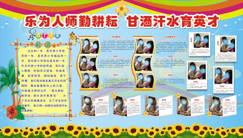 教师风采展板图片下载-编号11766369-学校展板设计-我