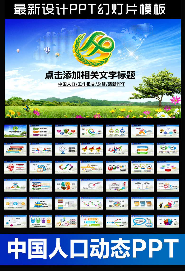 点击图片查看详情 中国的人口ppt_中国人口与计划生育绿色PPT(3)