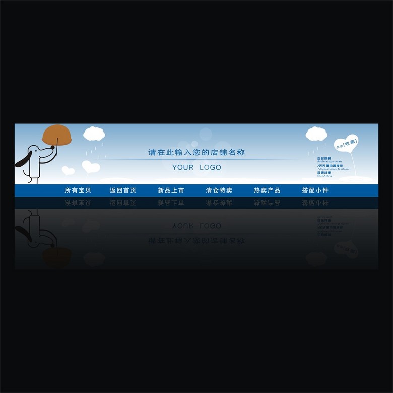 可爱淘宝店招模板图片下载(图片编号:11786961)_淘宝店 ...