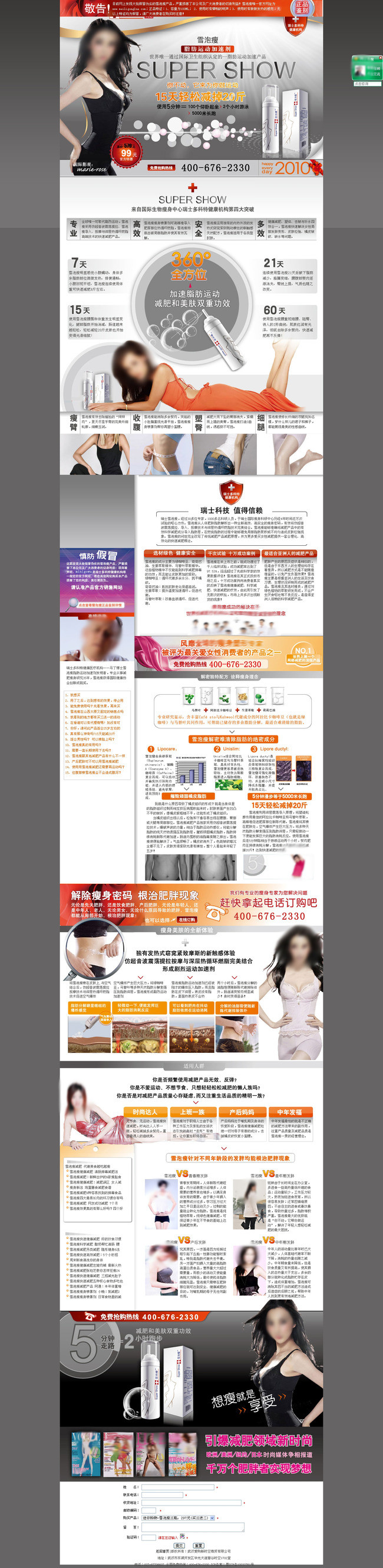 减肥产品单页竞价网站源码模板下载模板下载(图片 ...