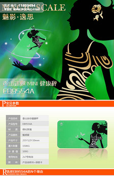 淘宝网店人体电子称详情页模板psd.图片设计素
