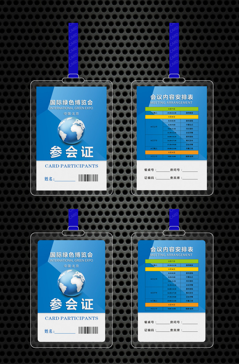名片|卡券模板 工作卡|胸牌 商务工作卡 > 高档商务会议参会证  版权