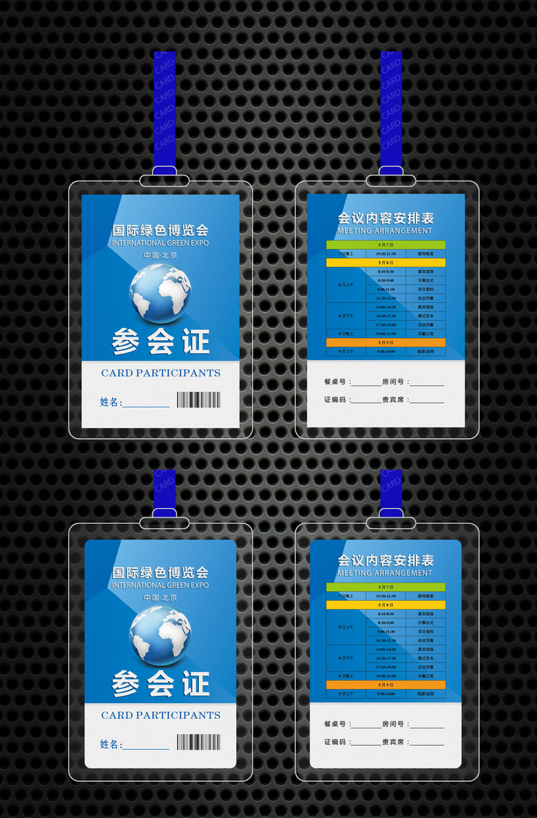 高档商务会议参会证图片设计素材_高清psd模板下载(0.