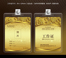 金色工作牌设计_金色工作牌模板下载_金色工