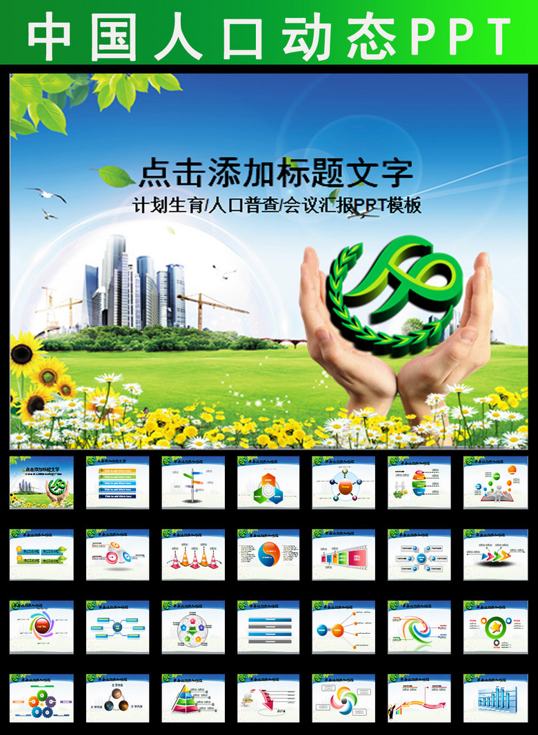 流动人口计划生育ppt_流动人口计划生育图片(2)