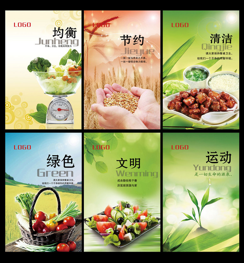餐厅食堂文化挂画之勤俭知足不易干净下载-编号-学校