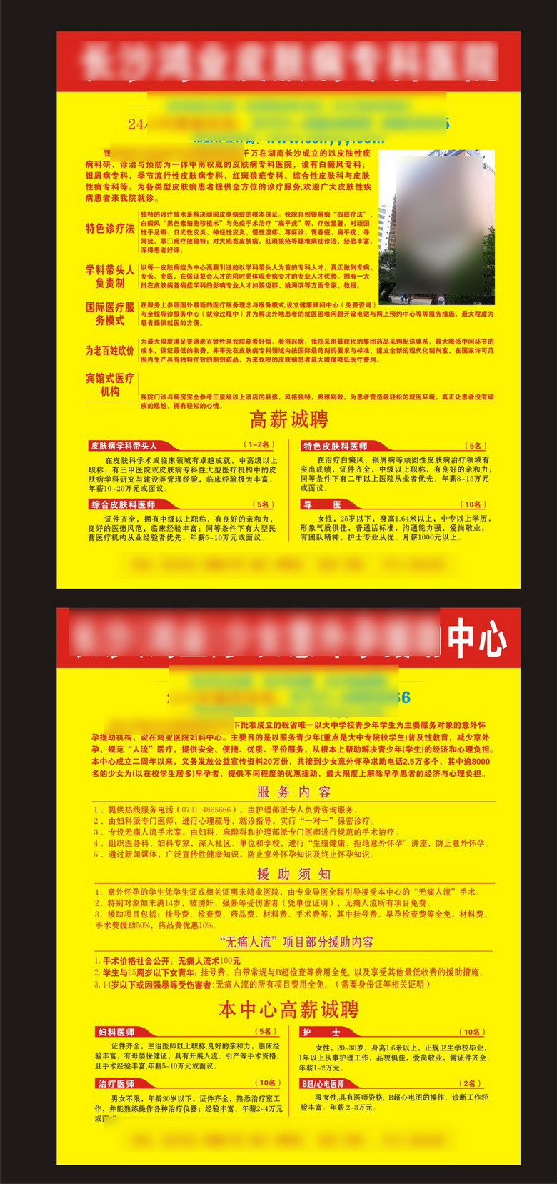 宣医院招聘_医院招聘宣传图片(2)