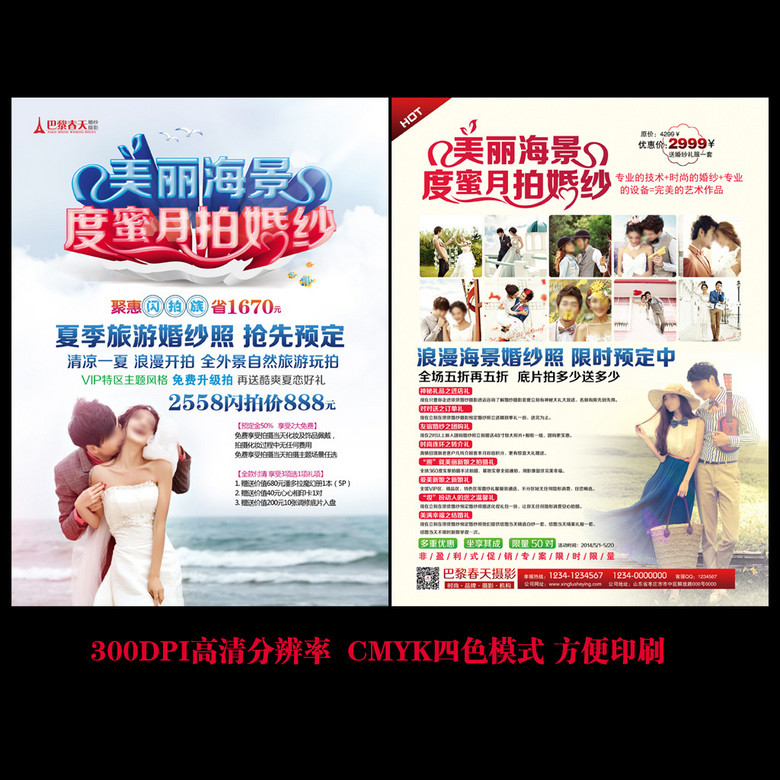 婚纱影楼宣传单_影楼国庆宣传单(3)