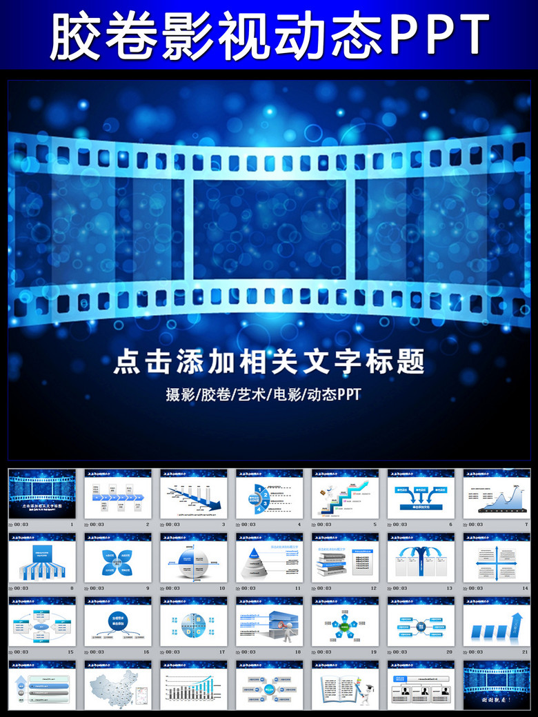 动态电影放映电影院电视导演幻灯片ppt