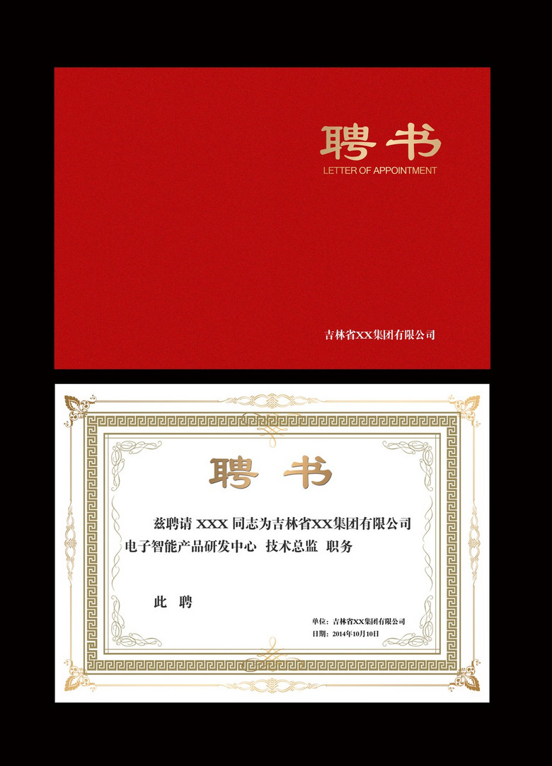 聘任书模板