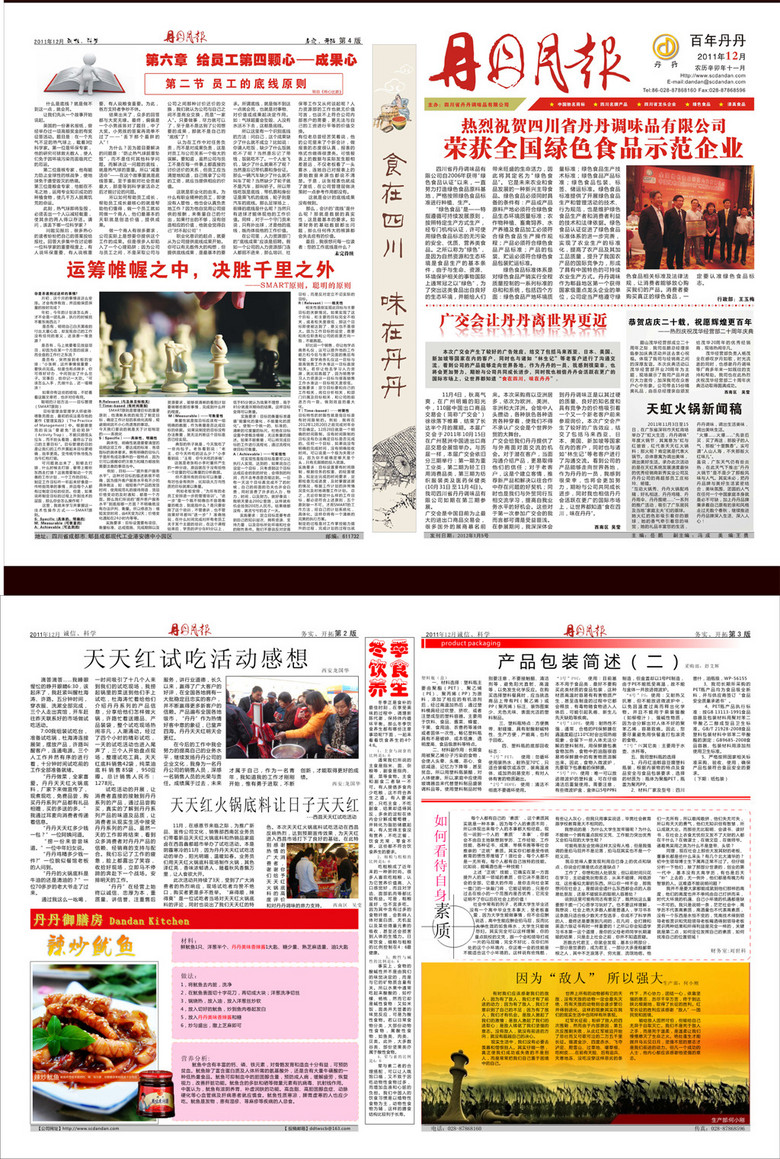 报纸设计