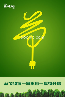 节能减排宣传画图片素材_节能减排宣传画图片