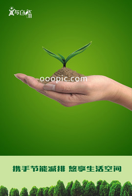 节能减排宣传画图片素材_节能减排宣传画图片