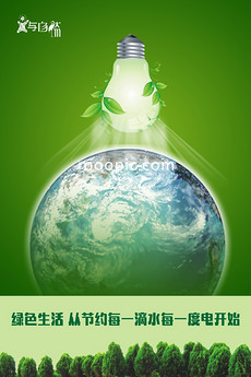 节能减排宣传画图片素材_节能减排宣传画图片
