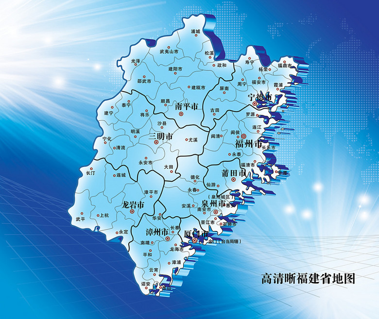 福建省地图