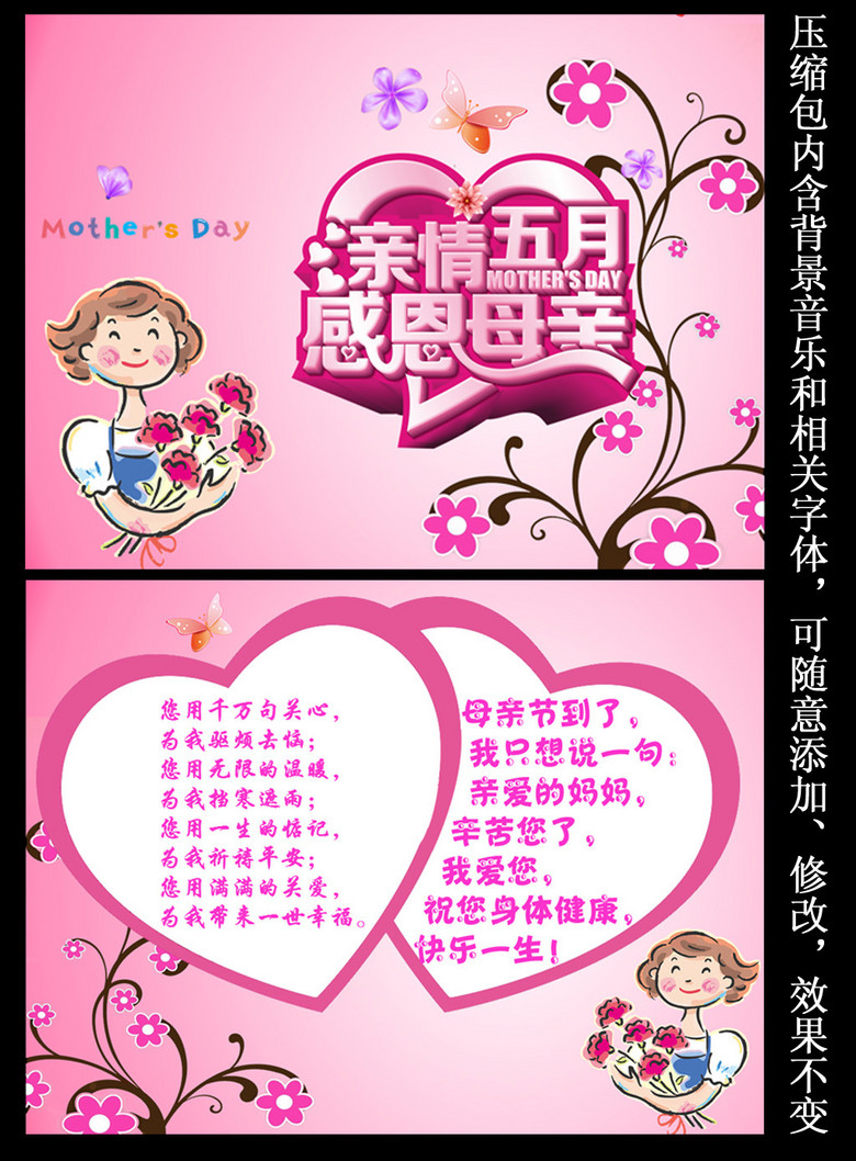 精美母亲节动态ppt贺卡