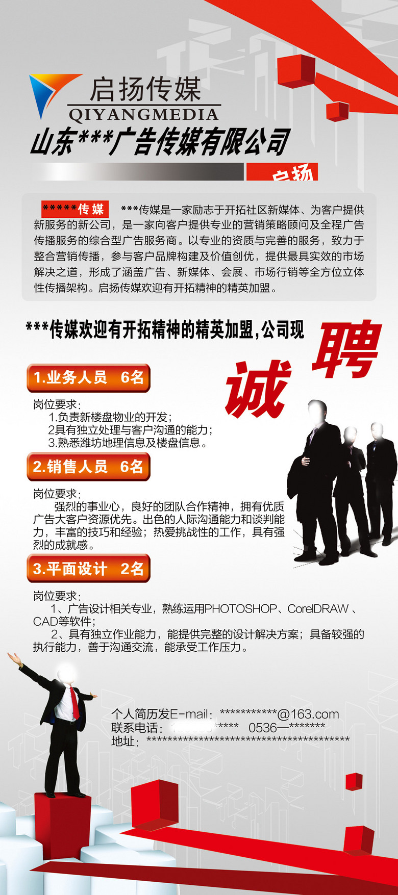 传媒公司招聘信息_传媒公司招聘海报PSD素材免费下载 红动网