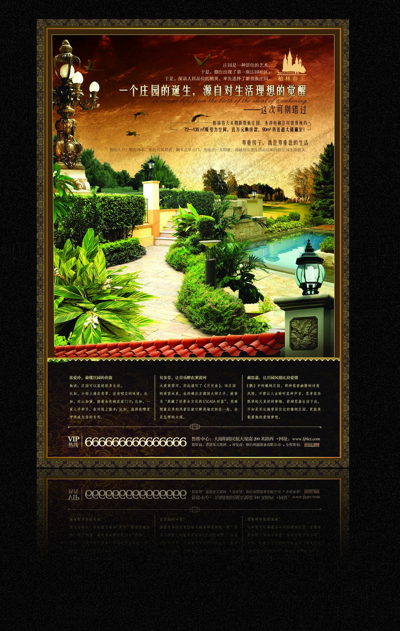 柏林春天贵族庄园DM海报模板房地产