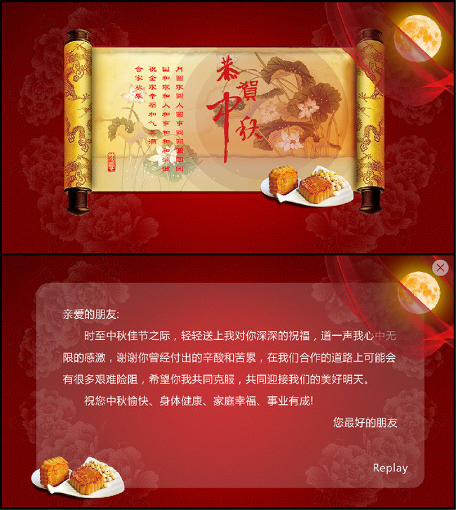 画轴飞月中秋节电子贺卡flash模板下载(图片编