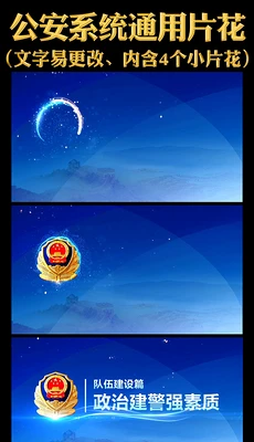 公安警察宣传片花系统片头通用AE模板工程文件-天天素材网