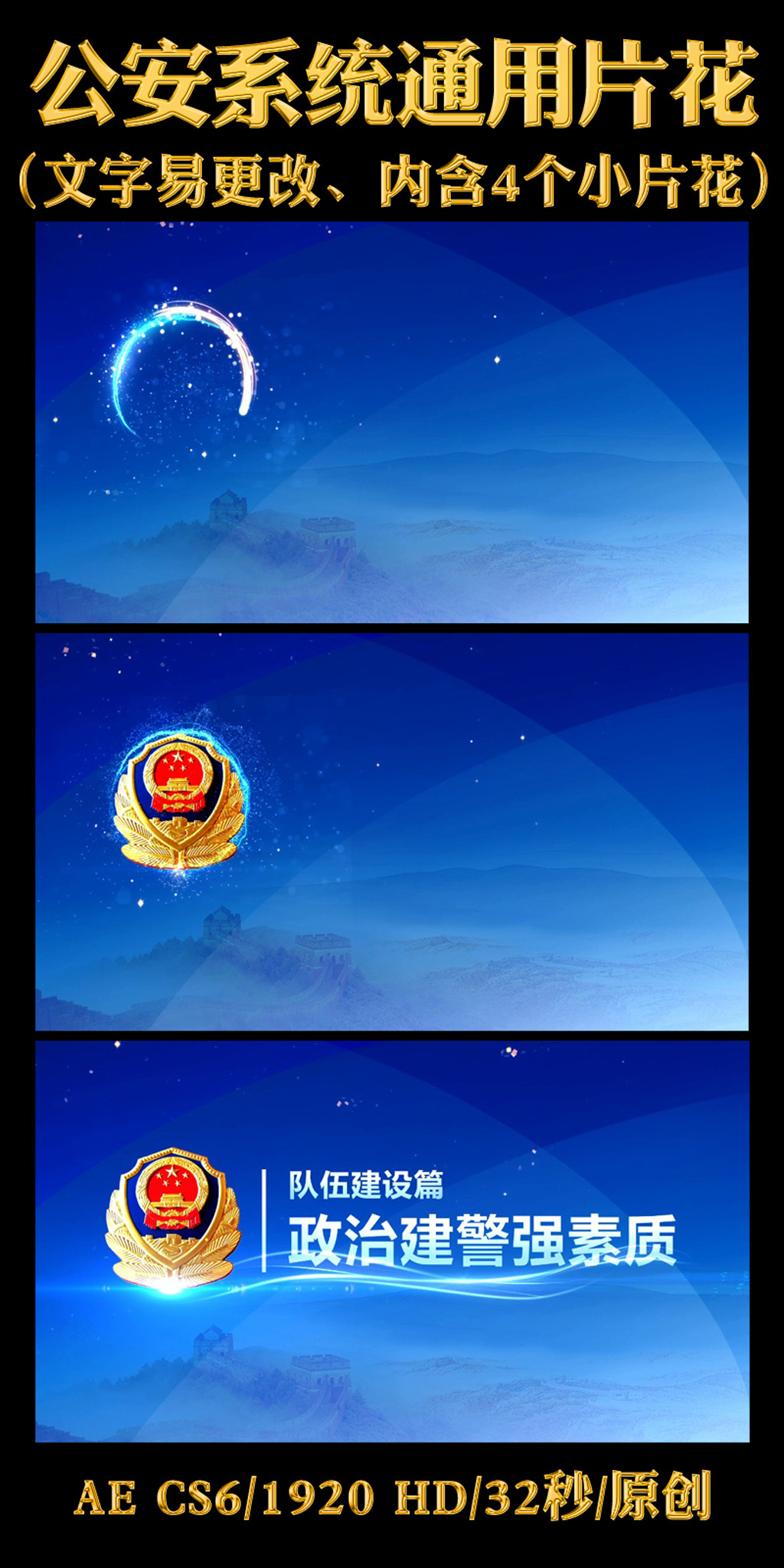 公安警察宣传片花系统片头通用AE模板工程文件