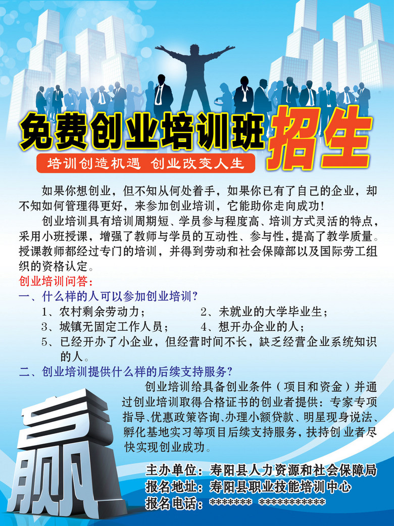 创业培训班招生宣传广告